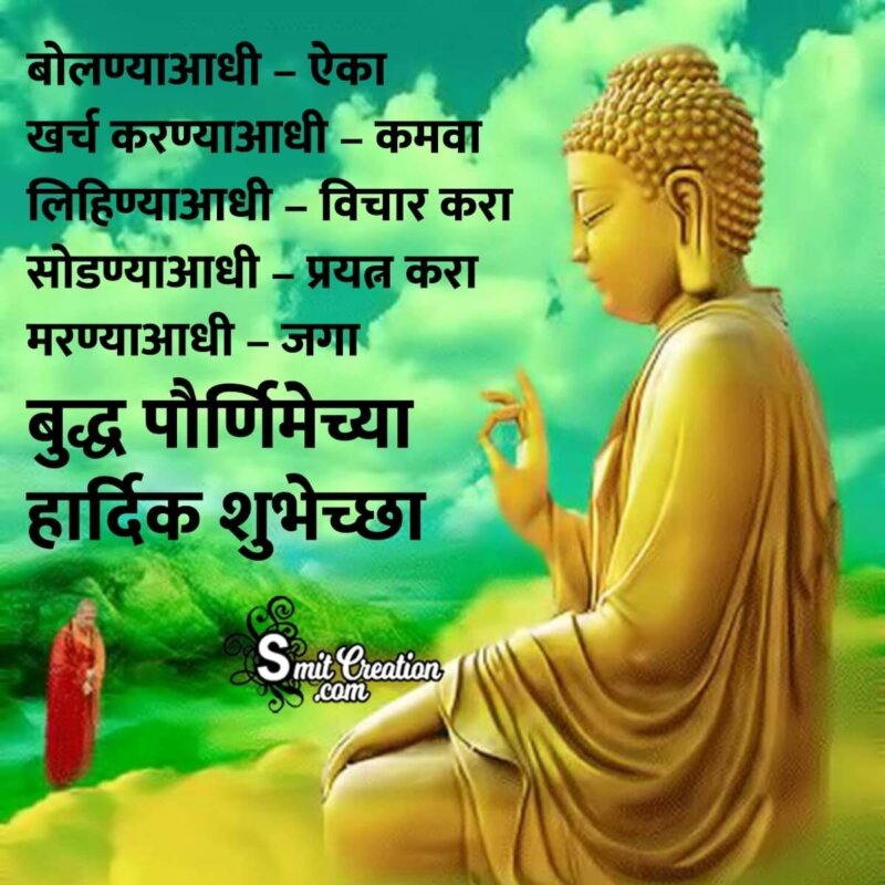 Buddha Purnima Marathi Status For Whatsapp - SmitCreation.com