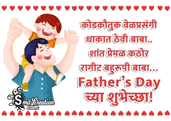 Happy Father’s Day Marathi Message