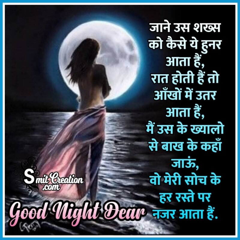 Good Night Hindi Shayari Status - SmitCreation.com