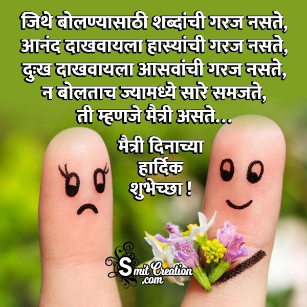 marathi quotes on friendship in marathi fonts