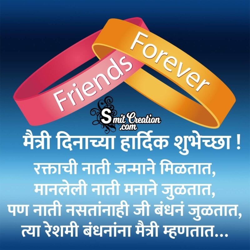 friendship day essay in marathi