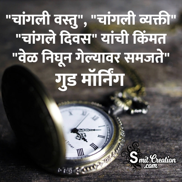 Good Morning Marathi Quote For Whatsapp