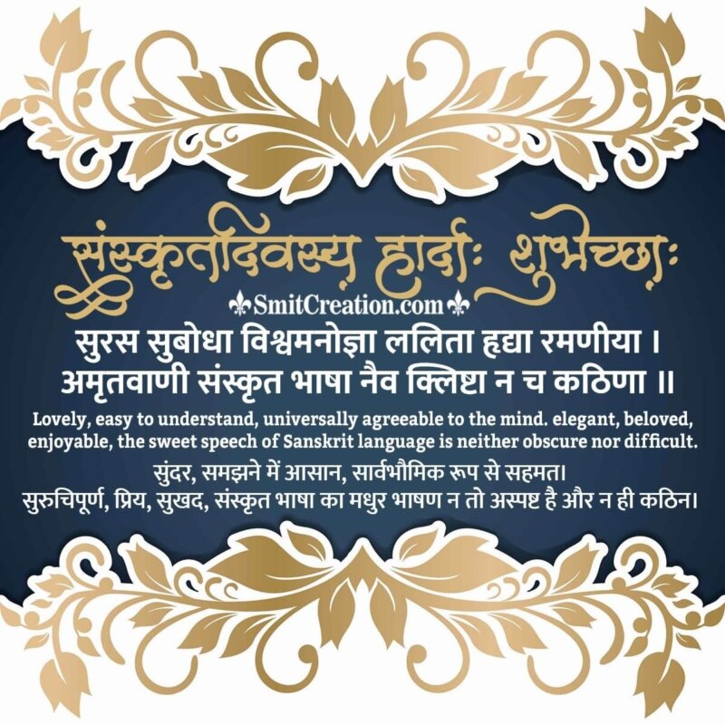 Sanskrit Day Wishes Image SmitCreation