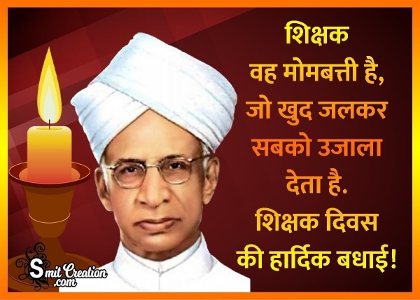 Teachers Day Quotes In Hindi SmitCreation