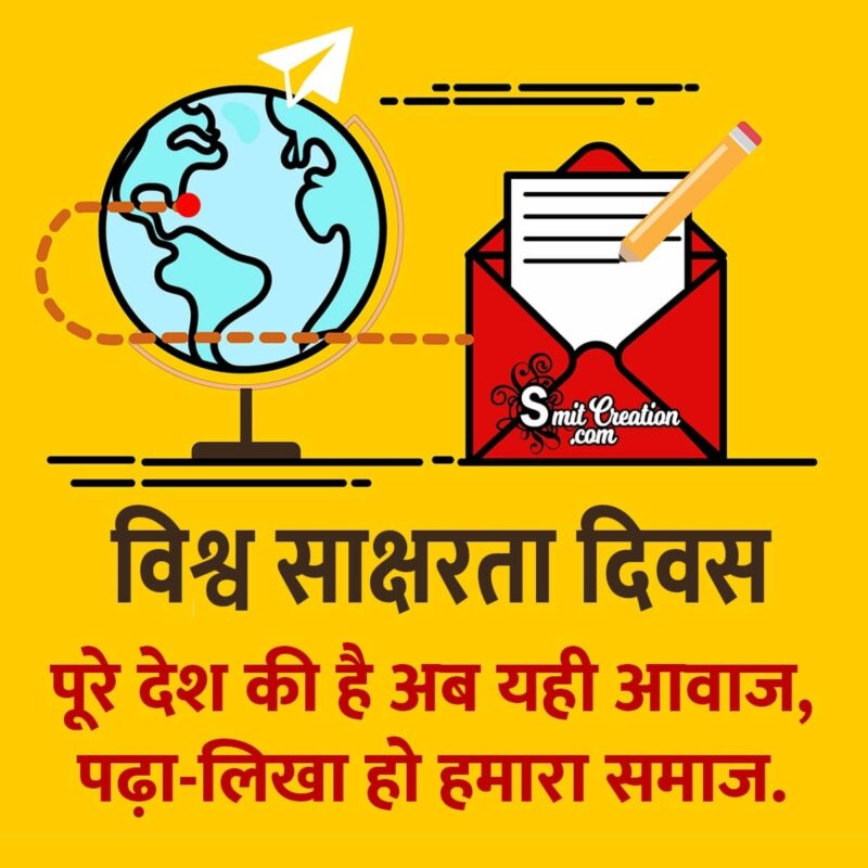 World Literacy Day Hindi Slogans SmitCreation