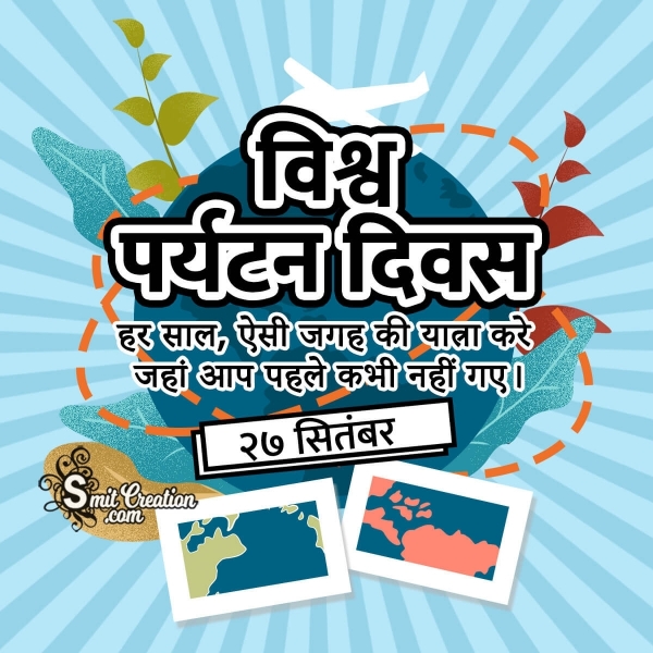 world tourism day in hindi wikipedia