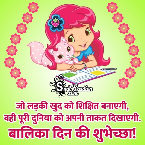Girl Child Day Slogans In Hindi