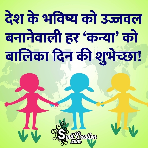 Girl Child Day Wishes In Hindi