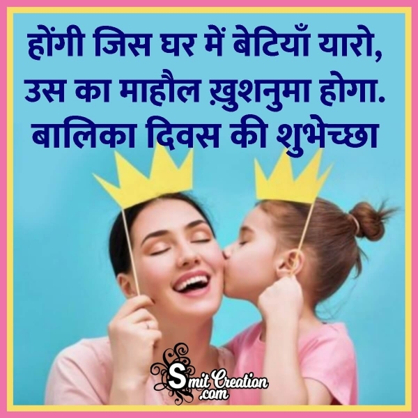 Girl Child Day Quotes In Hindi