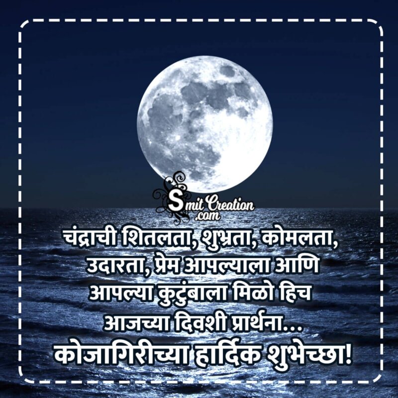 Sharad Purnima Wishes In Marathi