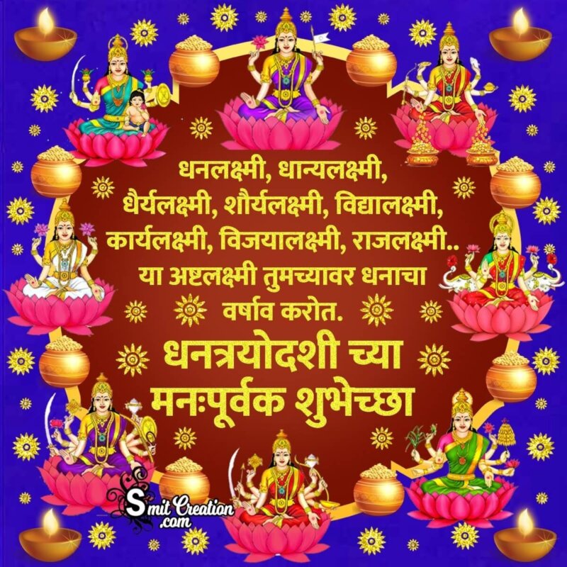 Dhanteras Messages In Marathi 8397