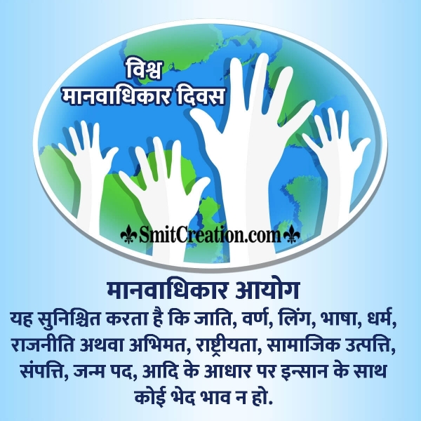 Human Rights Quotes In Hindi SmitCreation