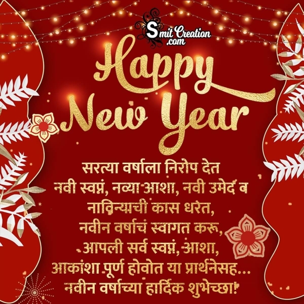Happy New Year Wish In Marathi