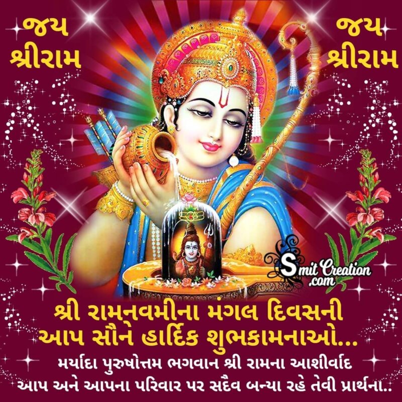 Ram Navami Wish In Gujarati - SmitCreation.com