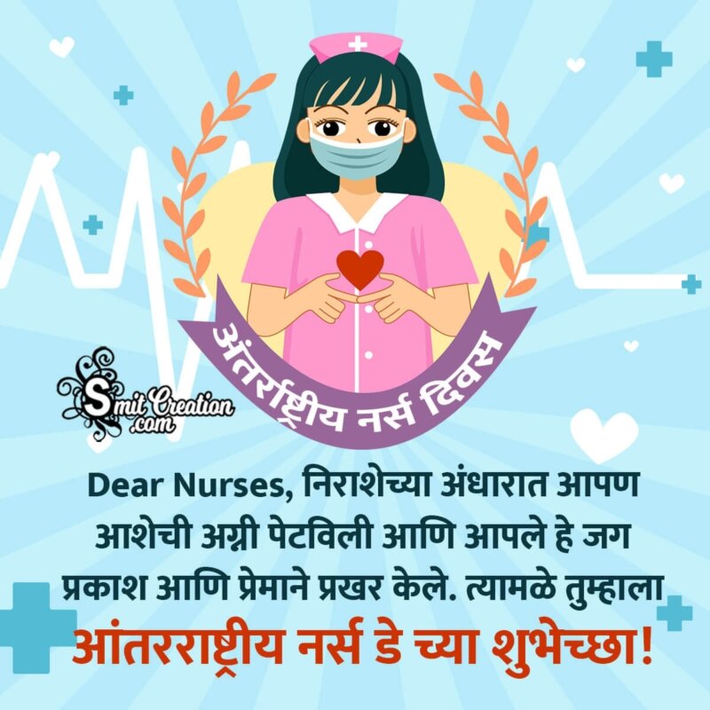 International Nurses Day Quotes In Marathi