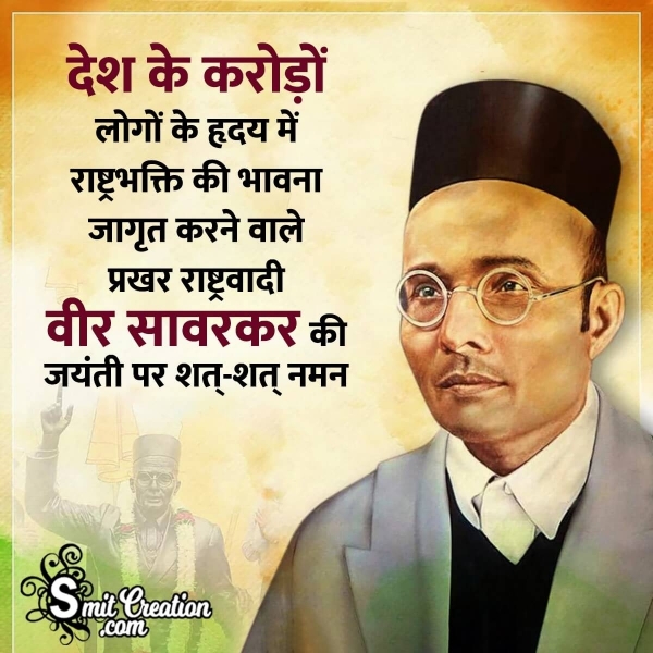 Veer Savarkar Jayanti Hindi Wishes Messages Quotes Images वीर