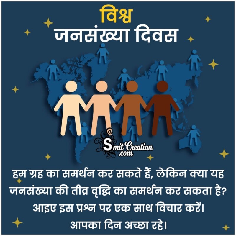 World Population Day 2024 In Hindi Abbey Daniele