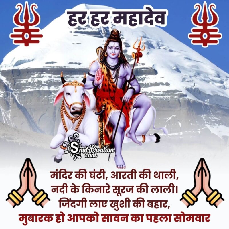 30+ Shravan Somwar In Hindi Pictures and Graphics for different festivals