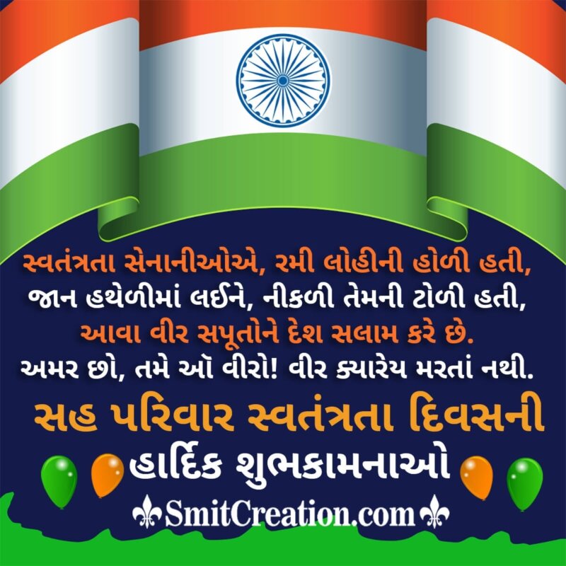 Independence Day Meaning In Gujarati