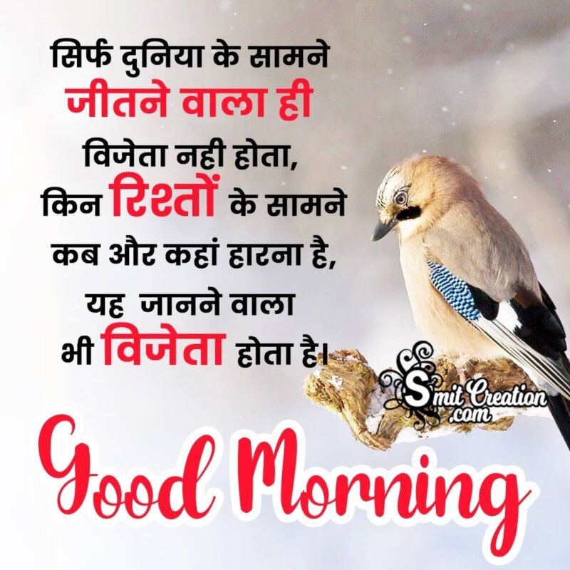 Good Morning Hindi Inspiring Life Quote - SmitCreation.com