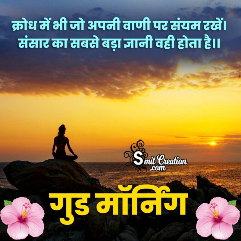 Amazing Collection Of Full 4K Good Morning Images With Quotes In Hindi 