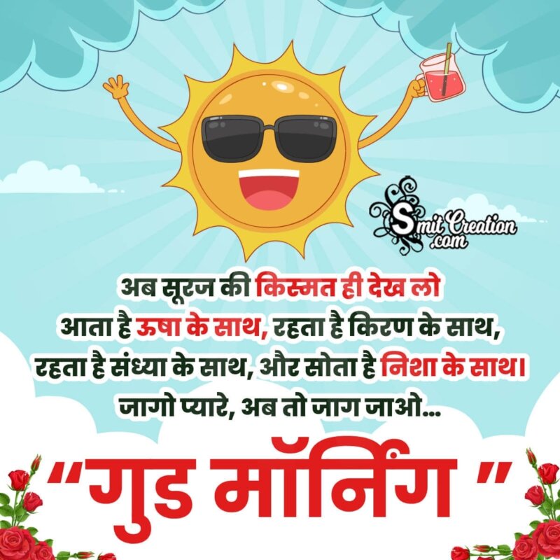 Funny Good Morning Quotes In Hindi - SmitCreation.com