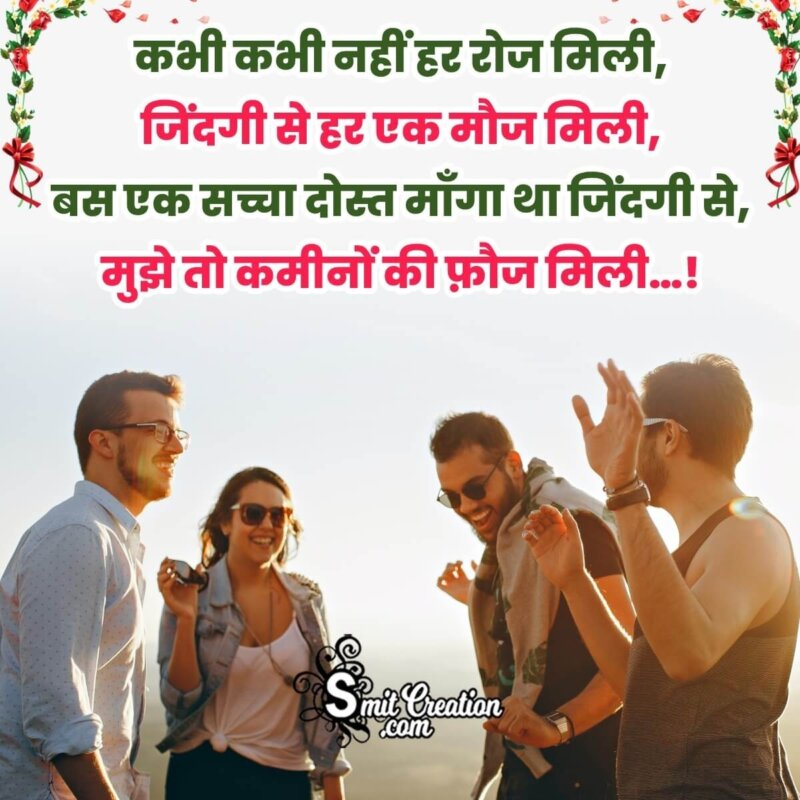 friendship shayari in hindi dosti