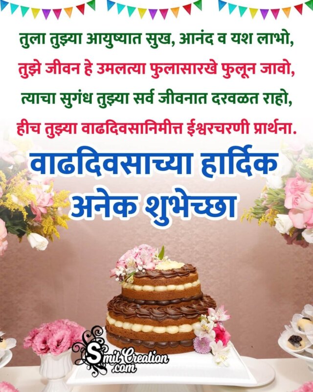 happy birthday wishes for friend wallpaper in marathi