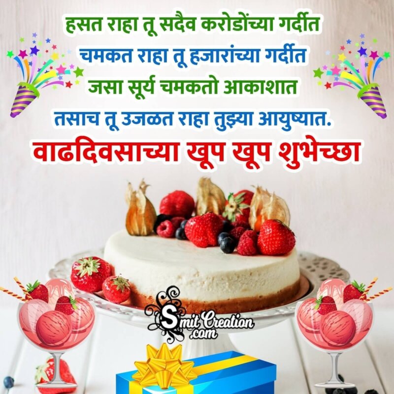 Happy Birthday Wishes For Close Friend In Marathi - Infoupdate.org