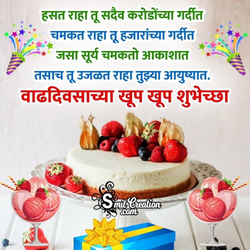 Happy Birthday Wishes For Best Friend In Marathi Infoupdate