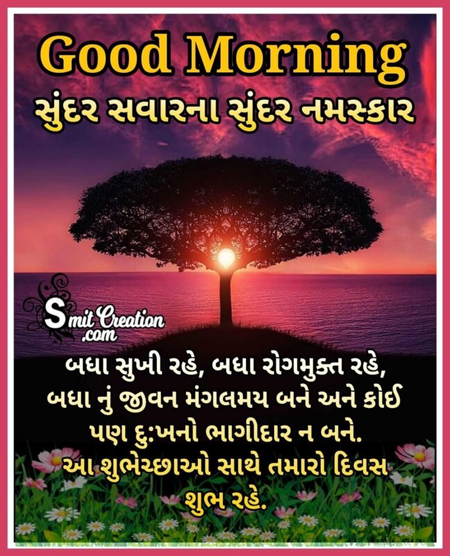 60+ Good Morning Gujarati - Pictures and Graphics for different ...