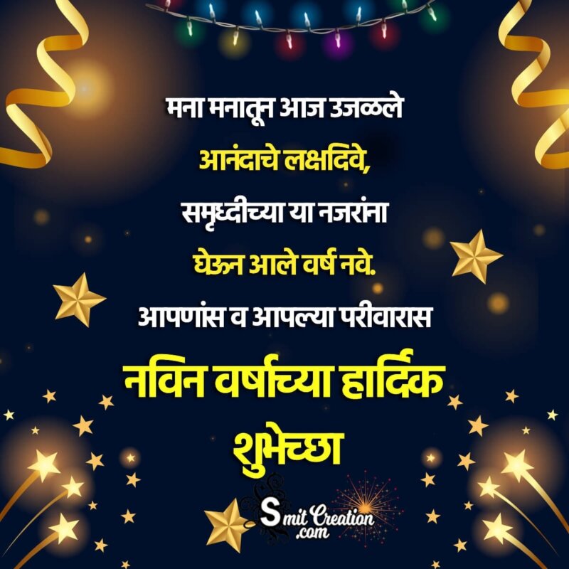 Happy New Year Marathi Greeting Image - SmitCreation.com