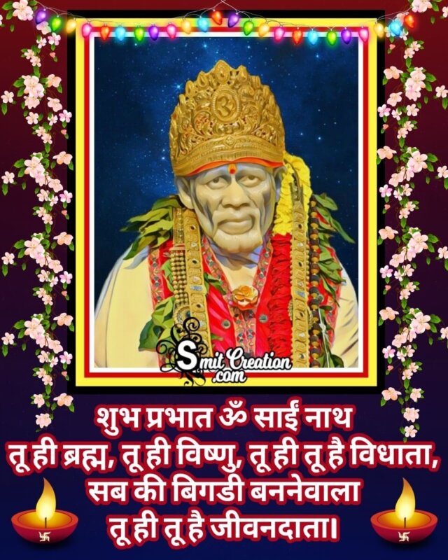 Shubh Prabhat Sai Baba Status Image - SmitCreation.com