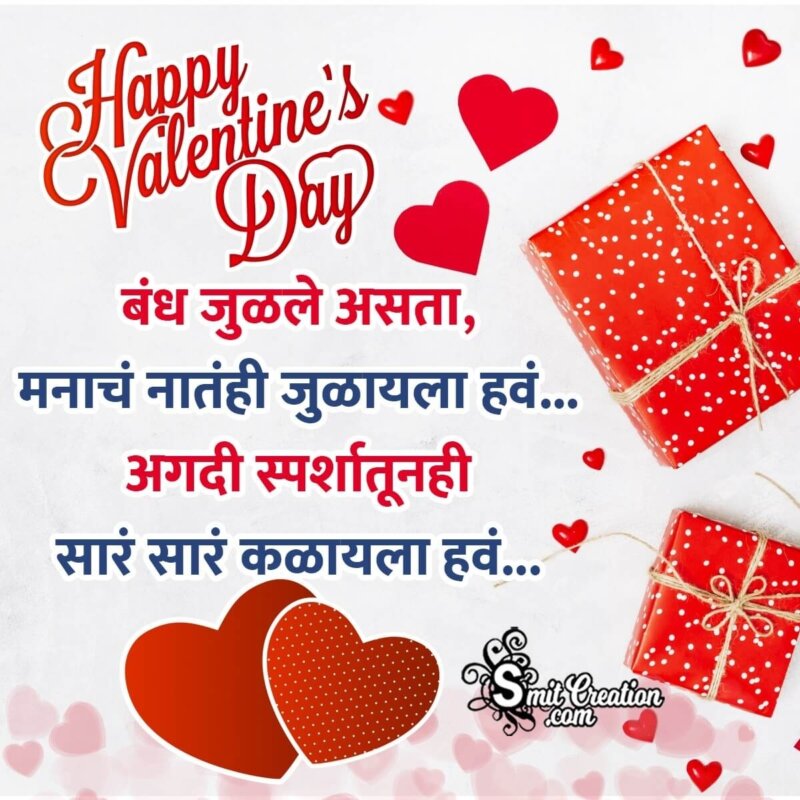 Happy Valentines Day Marathi Quote Picture - SmitCreation.com