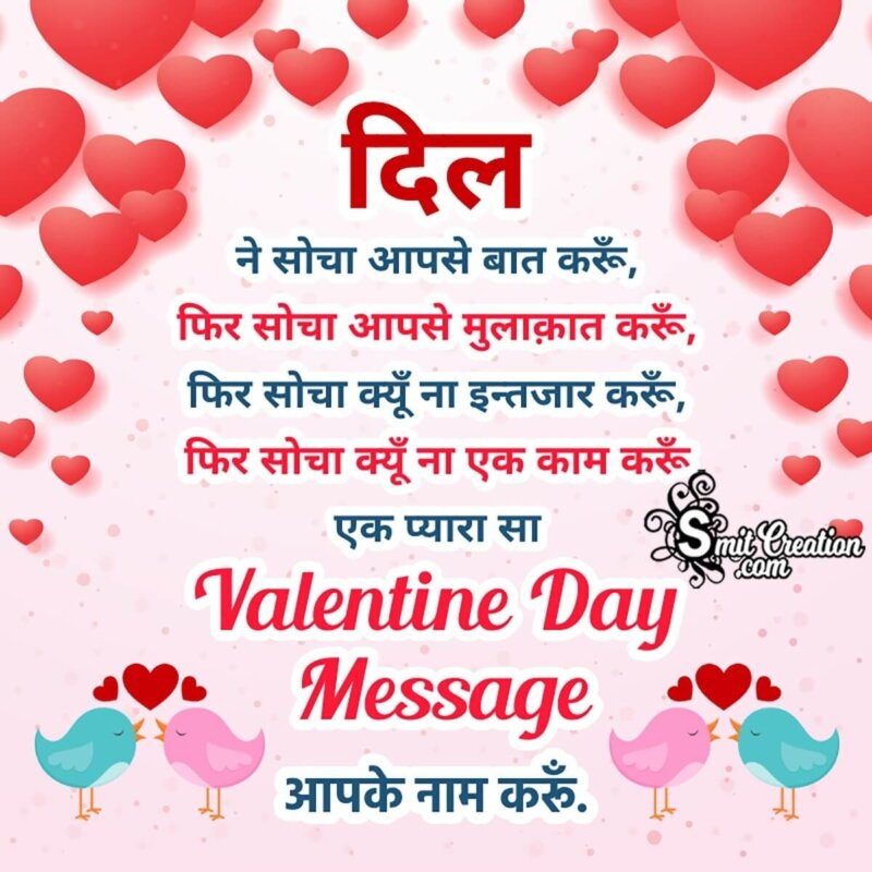 Best Valentine Day Hindi Shayari Image SmitCreation