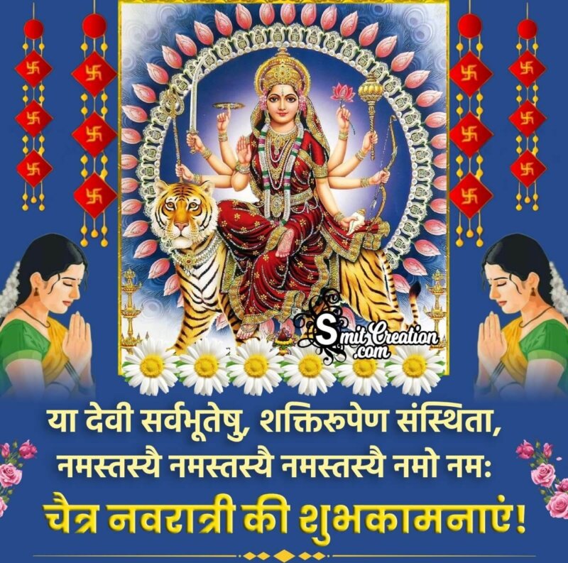 Chaitra Navratri Hindi Wishes, Messages Images ( चैत्र ...