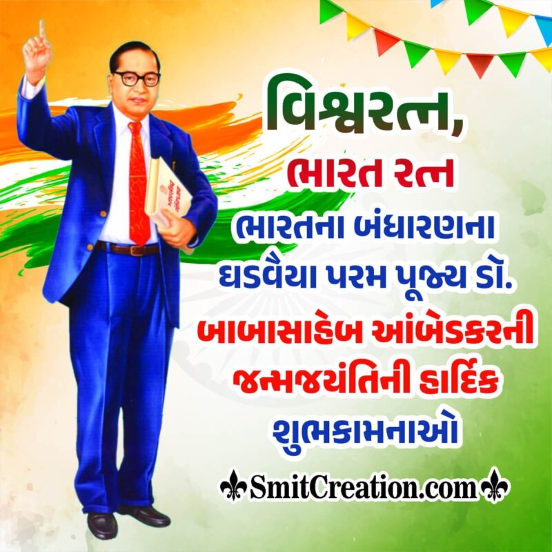 Happy Ambedkar Jayanti Gujarati Greeting Pic - SmitCreation.com