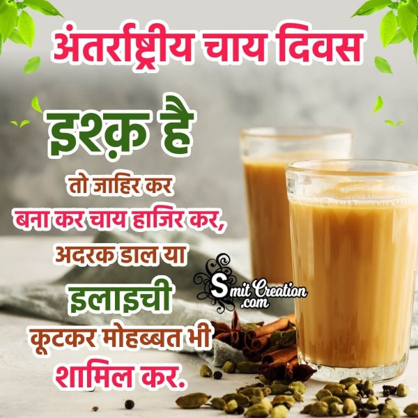 Romantic International Tea Day Shayari In Hindi