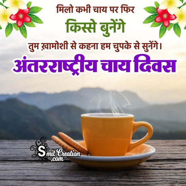 International Tea Day Best Shayari In Hindi