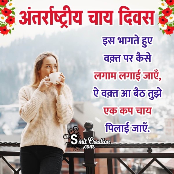 Beautiful International Tea Day Hindi Shayari Image