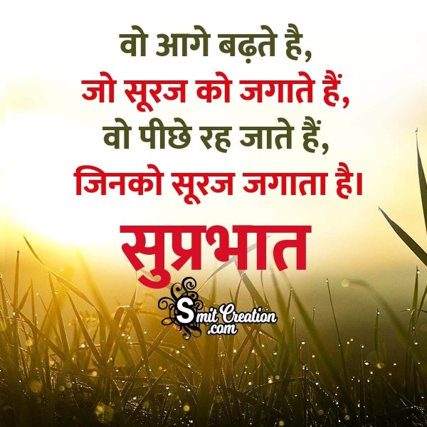 Suprabhat Quote Image In Hindi