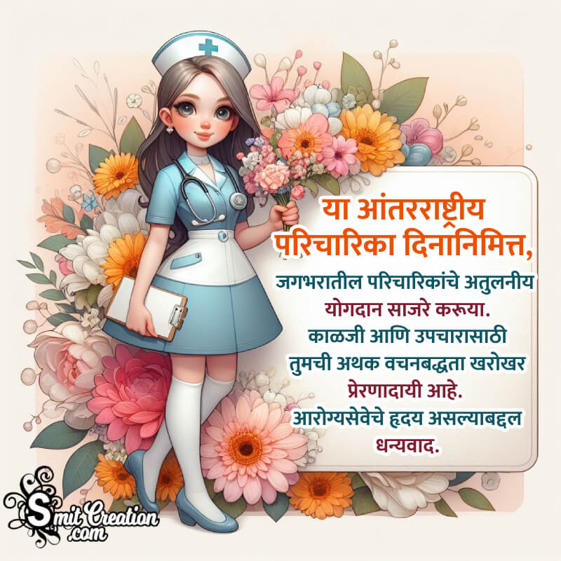 International Nurses Day Wishes In Marathi