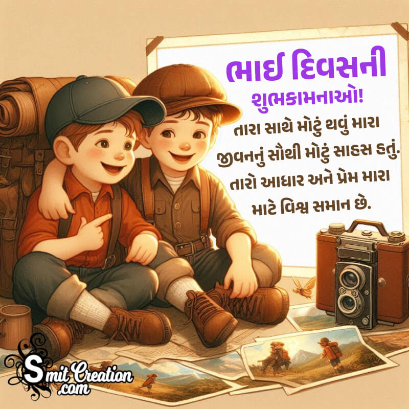 Brothers Day Gujarati Wonderful Message Photo