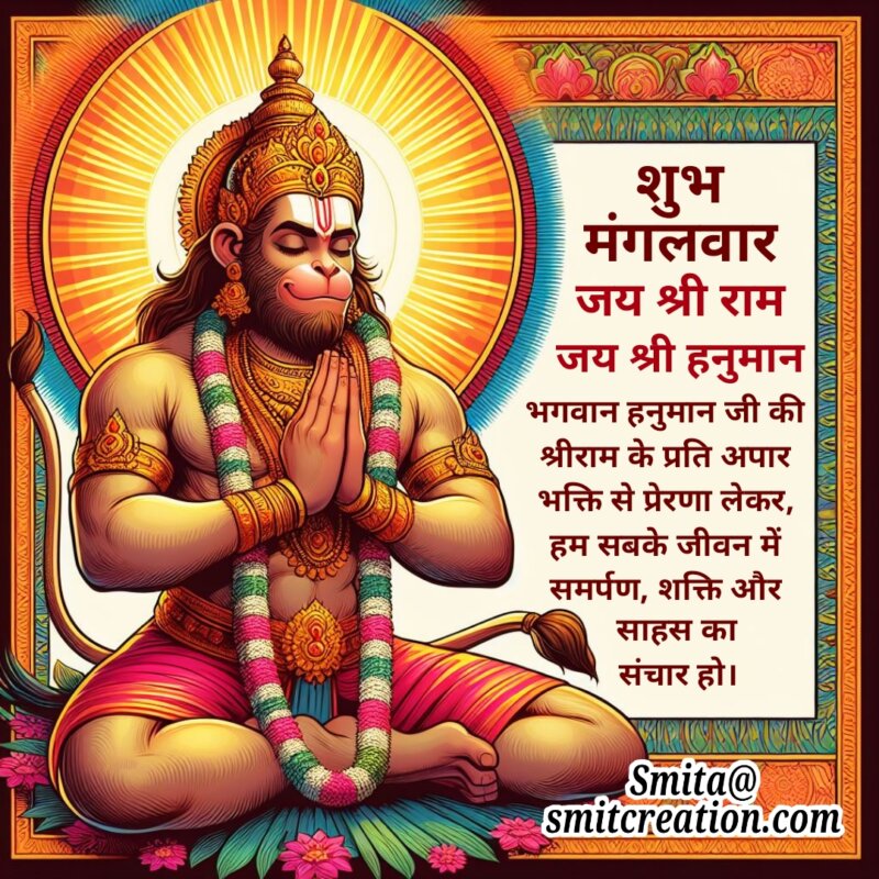 Good Morning Tuesday Hanuman Status In Hindi