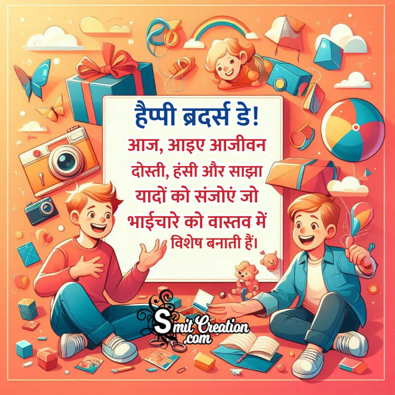 Happy Brother's Day Hindi Best Greeting Image