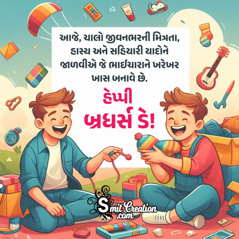 Happy Brothers Day Gujarati Message Picture