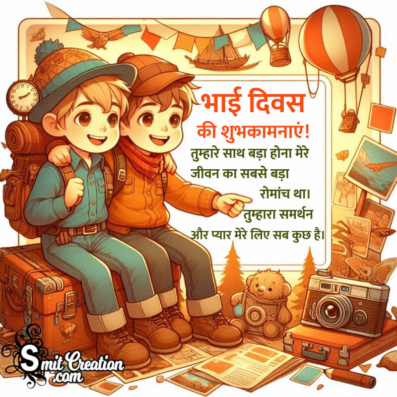 Happy Brothers Day Hindi Wishing Picture