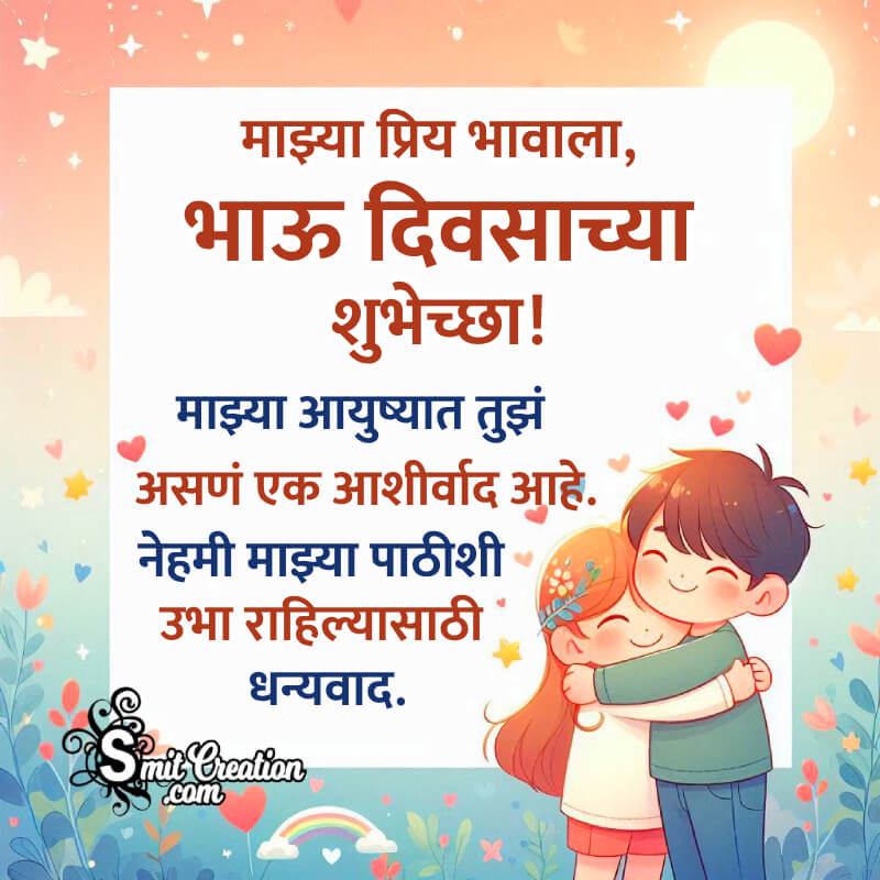 Happy Brothers Day Marathi Message Photo