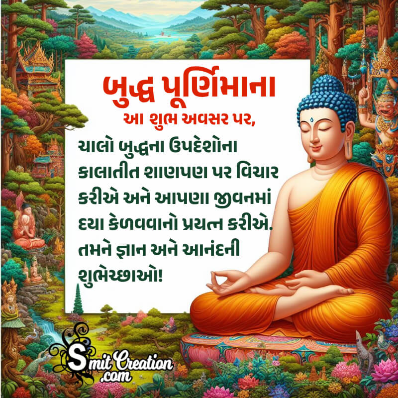 Happy Buddha Purnima Best Wish Photo In Gujarati