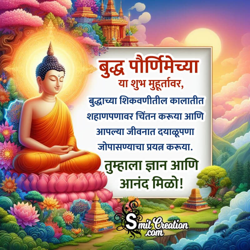 Happy Budha Purnima Wishing Pic In Marathi